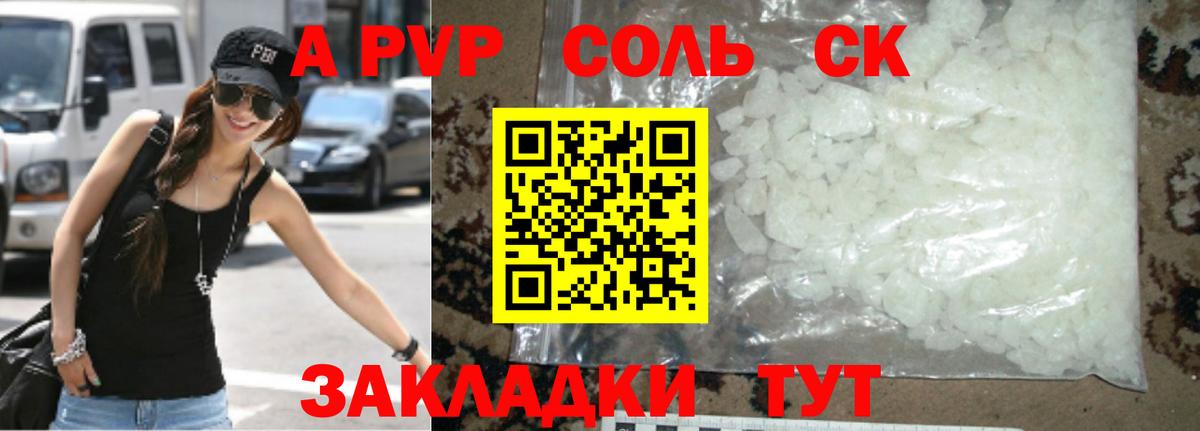 A PVP крисы CK Камышин