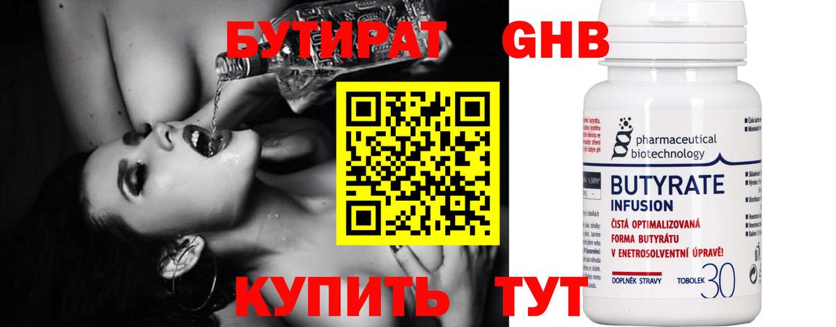 Бутират Butirat  Бутират  Камышин  Вход с VPN 