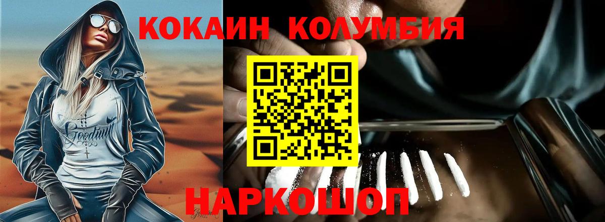 Камышин  КОКАИН Columbia  Вход с VPN 
