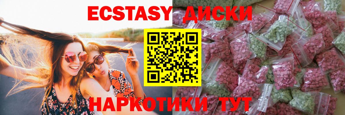 Ecstasy 280мг Камышин