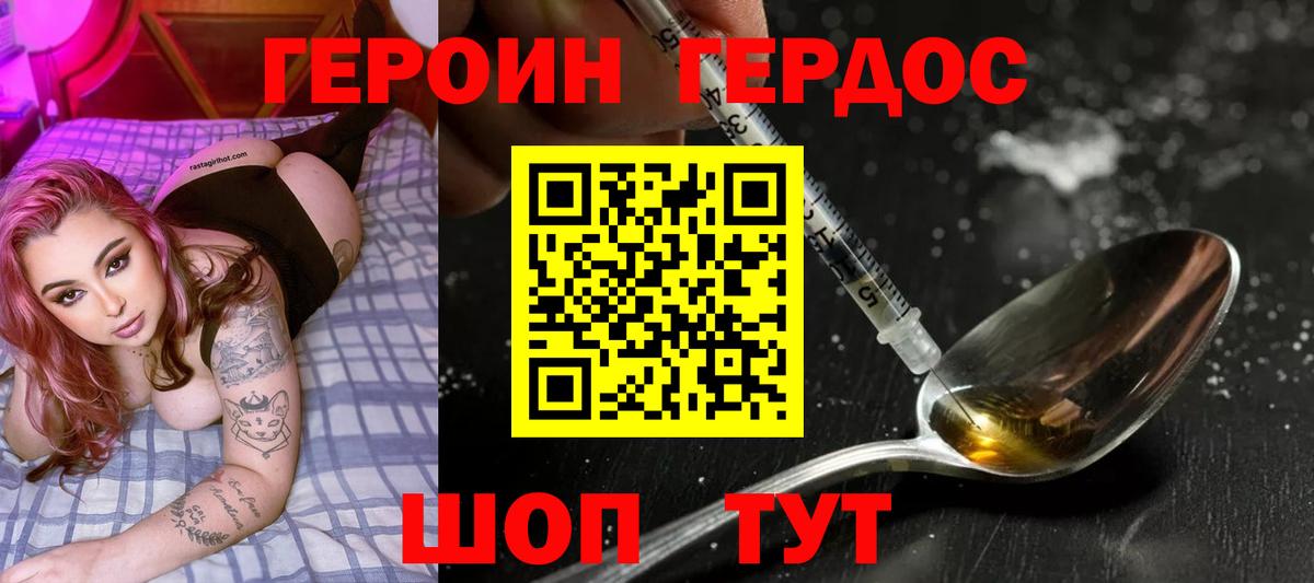 ГЕРОИН VHQ Камышин