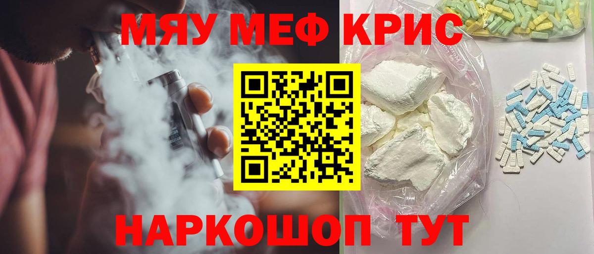 Мефедрон VHQ  Мефедрон  Камышин  Вход с VPN  МЯУ-МЯУ кристаллы 
