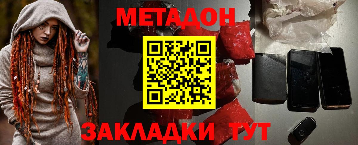 Метадон мёд  Вход с VPN  МЕТАДОН methadone  это наркотические препараты  Камышин 