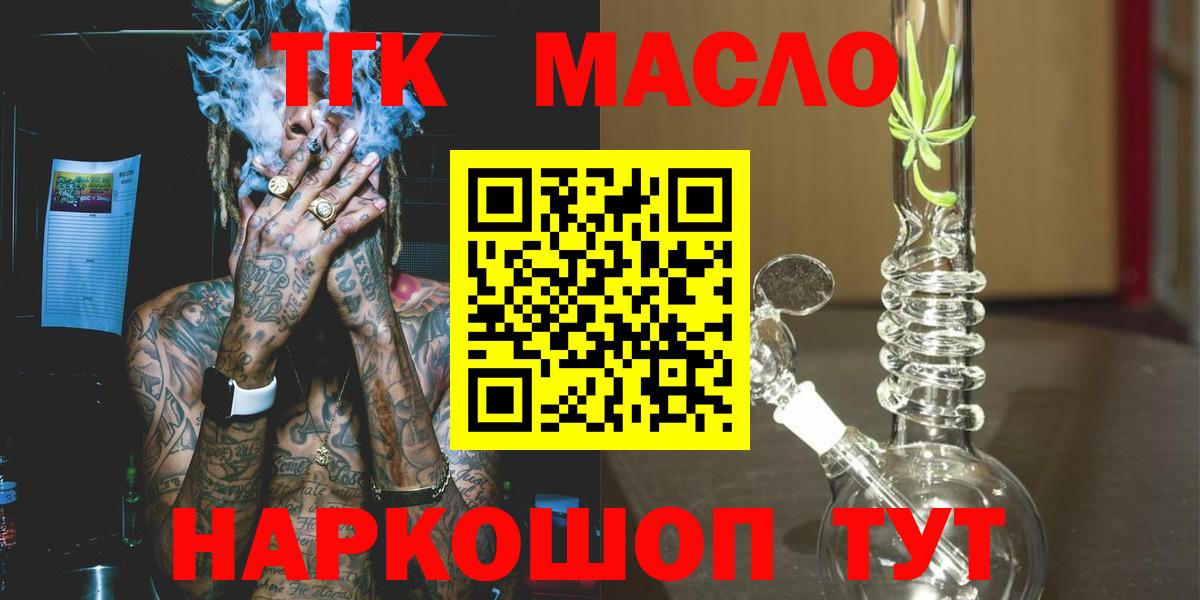 Камышин  Дистиллят ТГК гашишное масло  Вход с VPN 